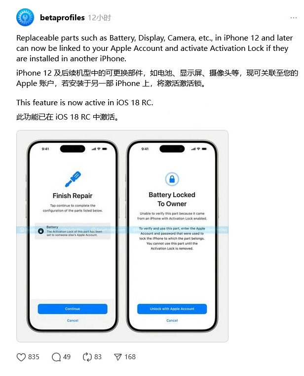 二七苹果手机维修分享iOS 18 升级激活锁 