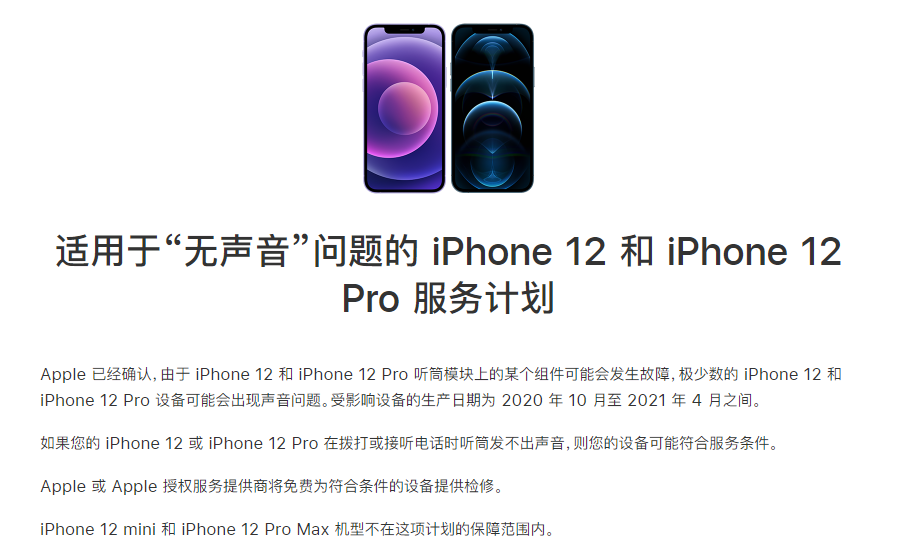 二七苹果手机维修分享iPhone 12/Pro 拨打或接听电话时无声音怎么办 