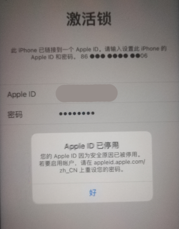 二七苹果手机维修分享iPhone 12 出现提示“Apple ID 已停用”怎么办 