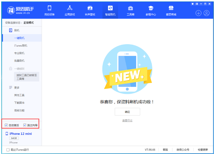 二七苹果手机维修分享iOS 16.6 RC版升级_iOS 16.6 RC版一键刷机教程 