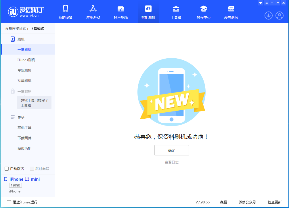 二七苹果手机维修分享iOS 16.5 RC版升级_iOS 16.5 RC版一键刷机教程 